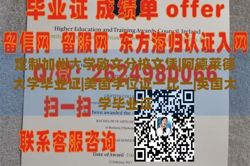 定制加州大学欧文分校文凭|阿德莱德大学毕业证|美国学位证一比一|英国大学毕业证