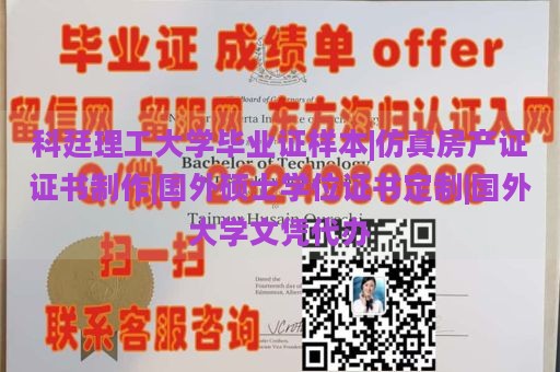 科廷理工大学毕业证样本|仿真房产证证书制作|国外硕士学位证书定制|国外大学文凭代办