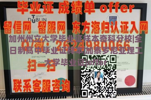 加州州立大学毕业证样本奇科分校|全日制高中毕业证样本|加泰罗尼亚理工大学毕业证|offer